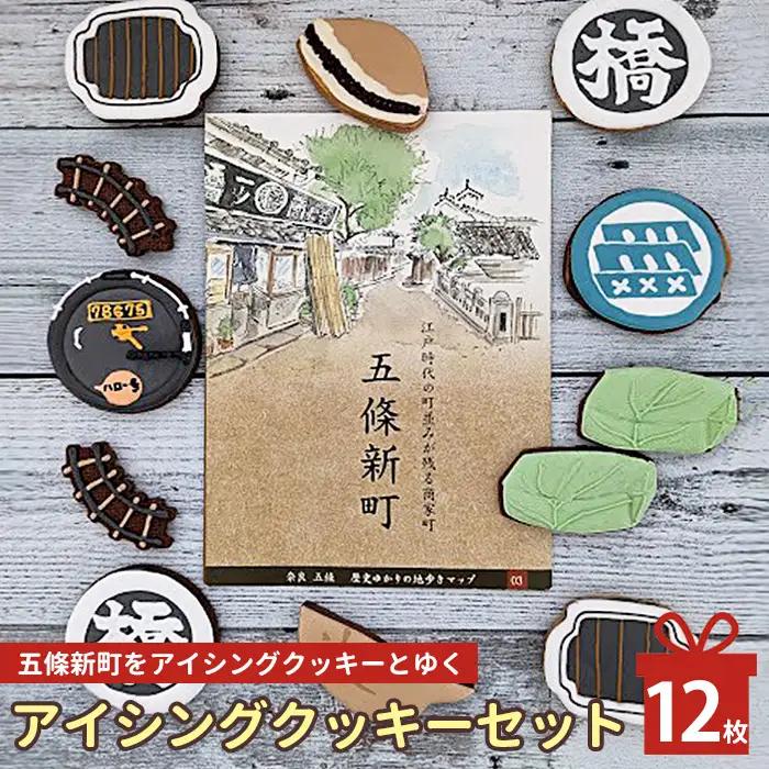 五條新町 を アイシングクッキー とゆく | lis blanc クッキー 焼き菓子
