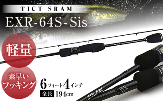 TICT SRAM EXR-64S-Sis アジングロッド スラム / 高知 釣り フィッシング 釣り具 釣り竿 竿 ロッド 漁具 アウトドア 【株式会社 TICT】 [ATEB003]