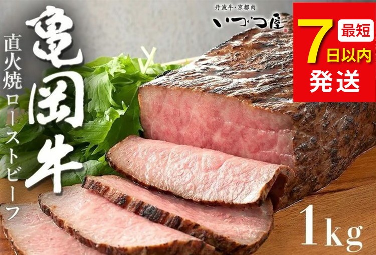 
                  亀岡牛 ローストビーフ 国産 1kg（500g×2p） 訳あり 京都いづつ屋 厳選 ≪ 黒毛和牛 ローストビーフ用 小分け ろーすとびーふ 和牛 モモ もも ブロック肉 ブロック 冷凍 牛 牛肉 ローストビーフ国産 人気 国産ローストビーフ 直火焼き たれ ステーキソース ソース 熟成 クリスマス お歳暮 贈答 ギフト ふるさと納税牛肉≫

                