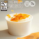 【ふるさと納税】『 みかんみるくジェラート 7個入り 』ミルク ドライ みかん お菓子 スイーツ 佐賀県 鹿島市 冷凍 送料無料 B-261