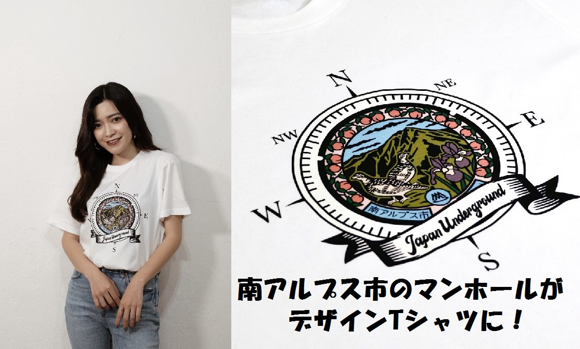 
1.4-9-8 南アルプス市マンホールＴシャツ（白）
