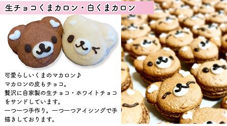 和洋菓子心 自然派マカロン 心輪（CoCoRoN） 12個入り 詰め合せセット｜ 無添加 スイーツ