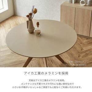 【 ME 】120cmラウンドテーブル(K-6203KN)【脚NEWcolor white】