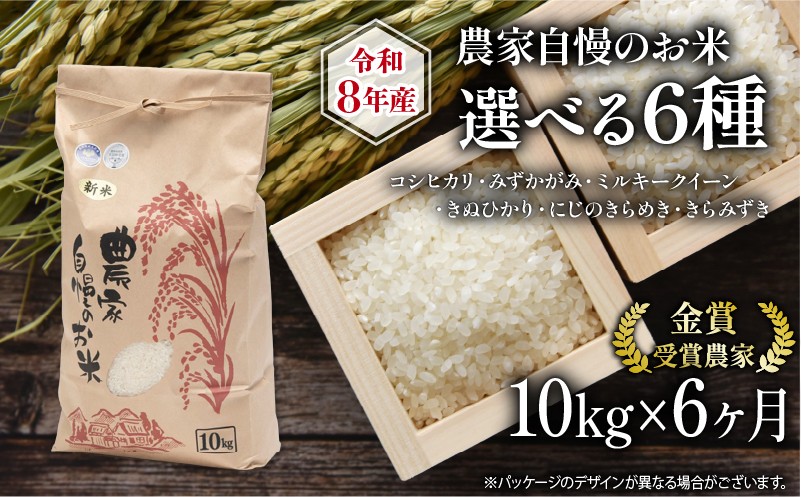 
                  米 定期便 全6回 ミルキークイーン 他 選べる お米 品種 令和8年産米 10kg ×1袋 【 コシヒカリ ミルキークイーン みずかがみ きらみずき にじのきらめき 】 竜王町 米 10kg 滋賀県産 おこめ コメ 精米 R8 国産 こしひかり 8年産 ふるさと納税 ランキング お米 こめ 近江米 ライス ご飯 ごはん 農家直送 精米 kome お弁当 おにぎり ご飯 数量 限定 竜王 滋賀県
                