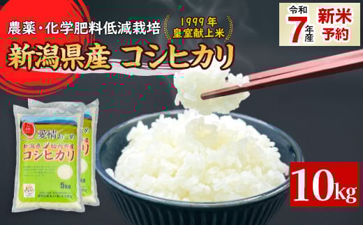 16-K101新潟県胎内市産コシヒカリ10kg（5kg×2袋）