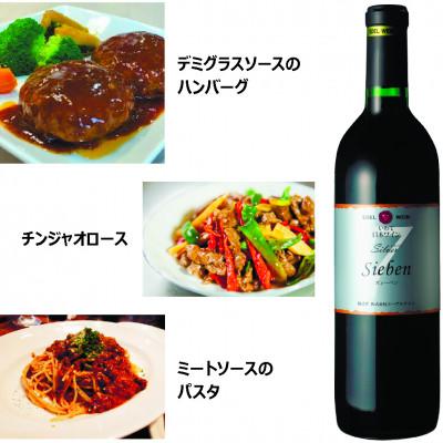 ふるさと納税 花巻市 お肉に合うおすすめワイン2本セット |  | 01