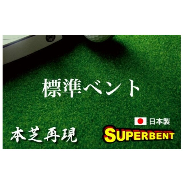 A069　ゴルフ練習用・クオリティ・コンボ（高品質パターマット2枚組）90cm×3m（距離感マスターカップ2枚・まっすぐぱっと・トレーニングリング付き）【日本製】【TOSACC2019】〈高知市共通返