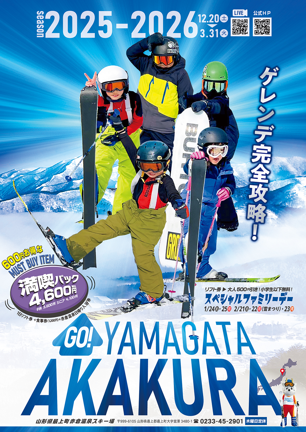 山形県最上町赤倉温泉スキー場　1日リフト券　(シニア1枚　子ども1枚)