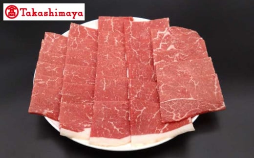 【高島屋選定品】くまもとあか牛 焼肉用 詰合せ 合計1.5kg 矢野畜産