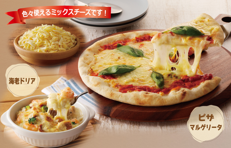 JUCOVIA ミックスチーズ 定期便 2kg×全3回 ムラカワチーズ【毎月配送 普段使い 高評価 ちーず】 099Z182