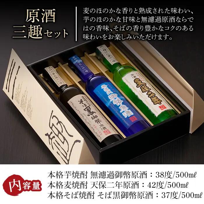 原酒三趣セット(500ml×3本)【HM035】【姫泉酒造合資会社】