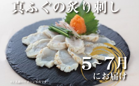 【刺身】　定期便4回 季節のふぐ刺身 4人前