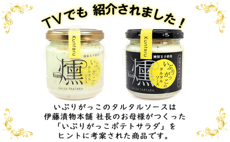 「いぶりがっこ」を現代風にアレンジ！いぶりがっこタルタルソース燻 6個セット ノーマル・ブラックペッパー組み合わせ自由 ノーマル3個ブラックペッパー3個