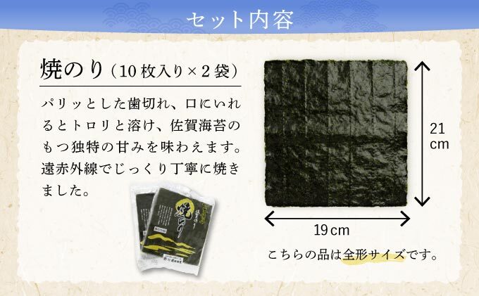 【佐賀海苔】焼海苔10枚×2袋_イメージ5