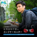 【ふるさと納税】ユニバーサルIEM CW-U78 カナルワークス | イヤホン インイヤーモニター IEM ハンドメイド 音楽鑑賞 オーディオ ミュージシャン エンジニア 音響 モニタリング プロ仕様 ポップス ロック アニソン クラシックジャズ カナルワークス 埼玉県 所沢市