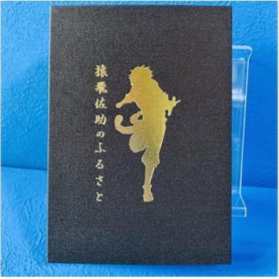 ふるさと納税 湖南市 猿飛佐助のふるさと 三雲城址オリジナル御城印納め帳 濃茶色 1冊 |  | 01