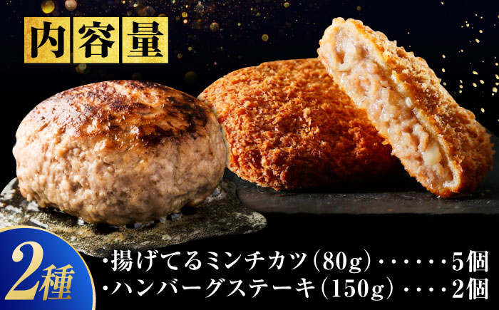 【スピード配送】冷凍 肉 ミンチカツ（5個）と塩で食べるハンバーグステーキ（2個） 広島県福山市/有限会社池口精肉店  メンチカツ 和牛 おかず セット [BAFK014]
