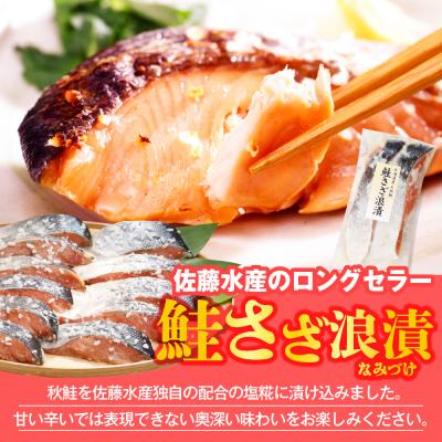 ふるさと納税 豊富町 佐藤水産 鮭さざ浪漬(塩糀漬)2切入&いくら醤油漬け130g×1個セット【KAT-607】 |  | 02
