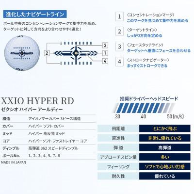 ふるさと納税 丹波市 ゴルフボール　XXIO HYPER RD(ゼクシオ ハイパーRD)　プレミアムピンク　1ダース |  | 02