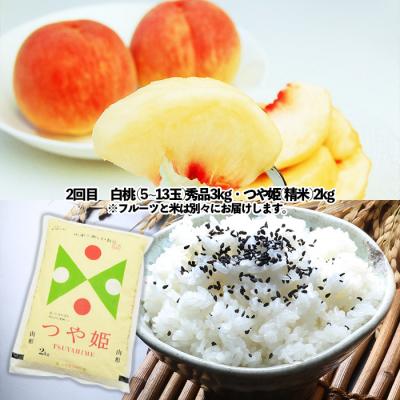 ふるさと納税 山形市 ★定期便3回★山形の人気フルーツとお米の定期便 FU23-308 |  | 02