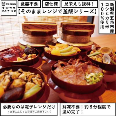 ふるさと納税 五泉市 老舗割烹仕込みの釜飯3個セット(牛タン、きのこ、あさり) |  | 01