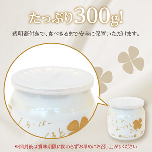 【定期便】毎月2回届く！ くろーばーよーぐると 6個セット 3ヵ月コース 029-06-T02 | ヨーグルト