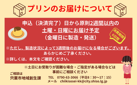 BQ1　平飼い 有精卵の プリン ６個　いまい農場　【 6個入 国産 濃厚 卵 たまご 有精卵 デザート スイーツ スィーツ 贈り物 兵庫県 宍粟市 しそうし 】