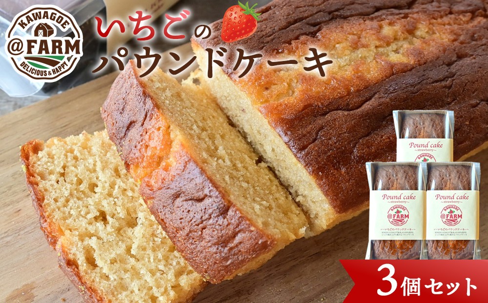 
             ＠FARM　いちごのパウンドケーキ3個セット
          
