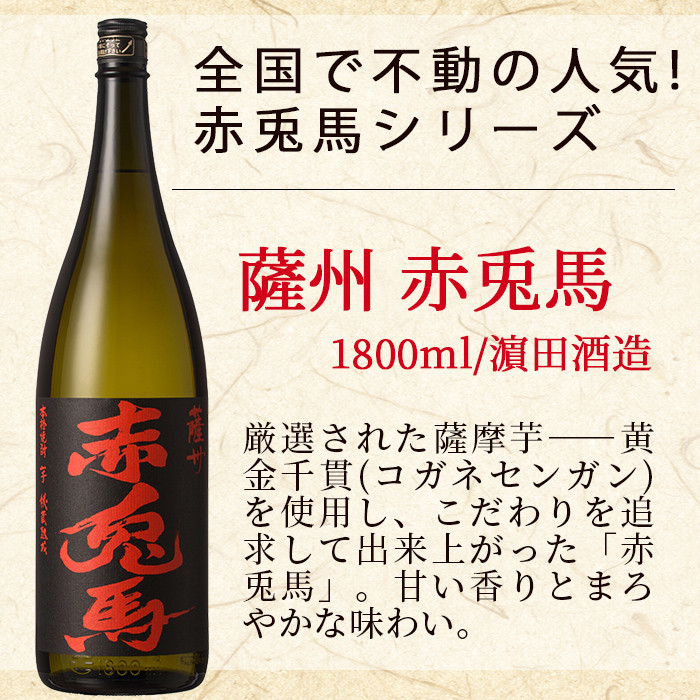 鹿児島本格芋焼酎「赤兎馬」「紫の赤兎馬」「夢七夕」(合計3本×1800ml)飲み比べセット！国産 九州産 鹿児島 酒 焼酎 芋焼酎 人気 飲み比べ セット 1.8L 一升瓶【吉村酒店】【C-139H】