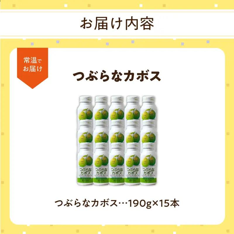 【お中元ギフト】 つぶらなカボス 15本 ≪7/1～8/9の期間に発送≫ I02049-S