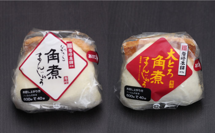 【2回定期便】長崎 角煮まんじゅう 8個・ 大とろ 角煮まんじゅう 8個 計16個セット 大村市 岩崎本舗 [ACAH051]