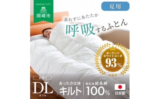 [夏用]究極に軽く、蒸れない羽毛ふとん (ダブルロングサイズ)190×210cm(PWC)【1639875】