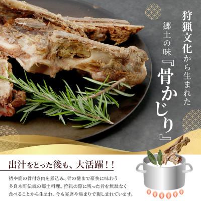 ふるさと納税 多良木町 【ジビエボーン】鹿骨(ボイル済) 出汁用 5kg |  | 01