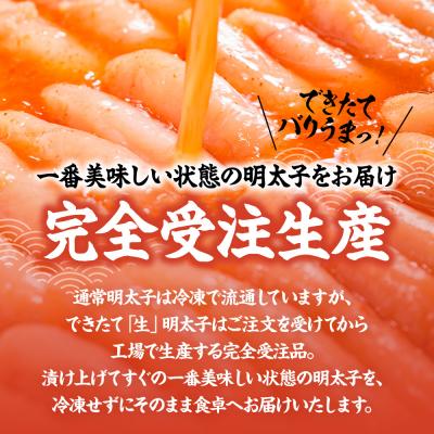 ふるさと納税 宗像市 お申込みを受けてから製造する出来立て「生」明太子400g_HA0668 |  | 01