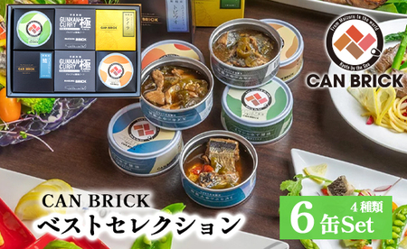 京都舞鶴 贅沢缶詰 BESTセレクション セット 6缶 ： 75g/缶 セット 3種類 CAN BRICK ジャパンフードセレクション 金賞 受賞 サワラのゆず醤油 カレー ゆず醤油 スパイス アヒージョ カレー缶 魚 海鮮 シーフード 旬 サワラ 鰆 缶詰 おつまみ缶