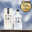 【ふるさと納税】八海山本格米焼酎「よろしく千萬あるべし」　720ml×1本／720ml×3本／720ml×6本／1800ml×1本 | お酒 さけ 人気 おすすめ 送料無料 ギフト