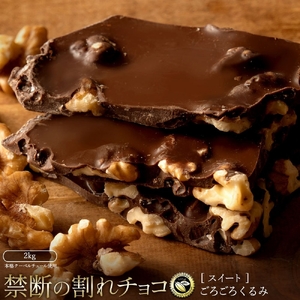 割れチョコ ごろごろクルミ 1kg×2  チョコ チョコレート 割れチョコ スイーツ お菓子 御菓子 洋菓子 チョコ チョコレート 割れチョコ スイーツ お菓子 御菓子 洋菓子 チョコ チョコレート 割れチョコ スイーツ お菓子 御菓子 洋菓子 チョコ チョコレート 割れチョコ スイーツ お菓子 御菓子 洋菓子 チョコ チョコレート 割れチョコ スイーツ お菓子 御菓子 洋菓子 チョコ チョコレート 割れチョコ スイーツ お菓子 御菓子 洋菓子 チョコ チョコレート 割れチョコ スイーツ お菓子 御菓子 洋