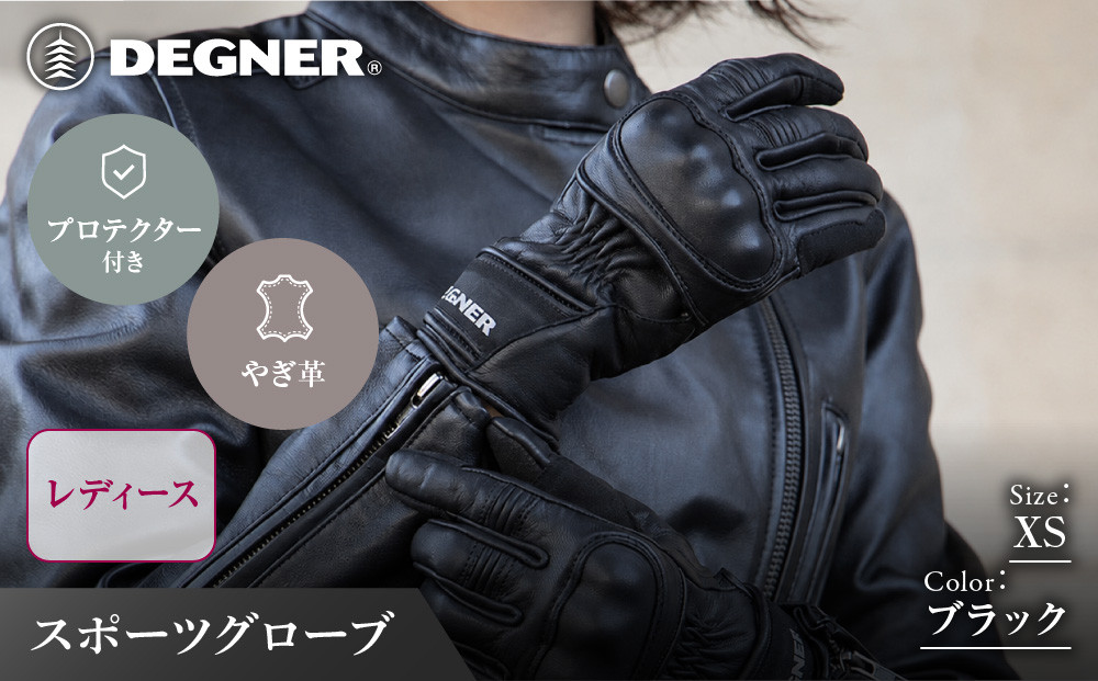 【デグナー】レディース レザーグローブ ブラック XS｜京都 バイクギア 人気ブランド グローブ [FRTG-83] [ レザーグローブ 本革 やぎ革 丈夫 機能性 防寒 プロテクター 安全性 おしゃ