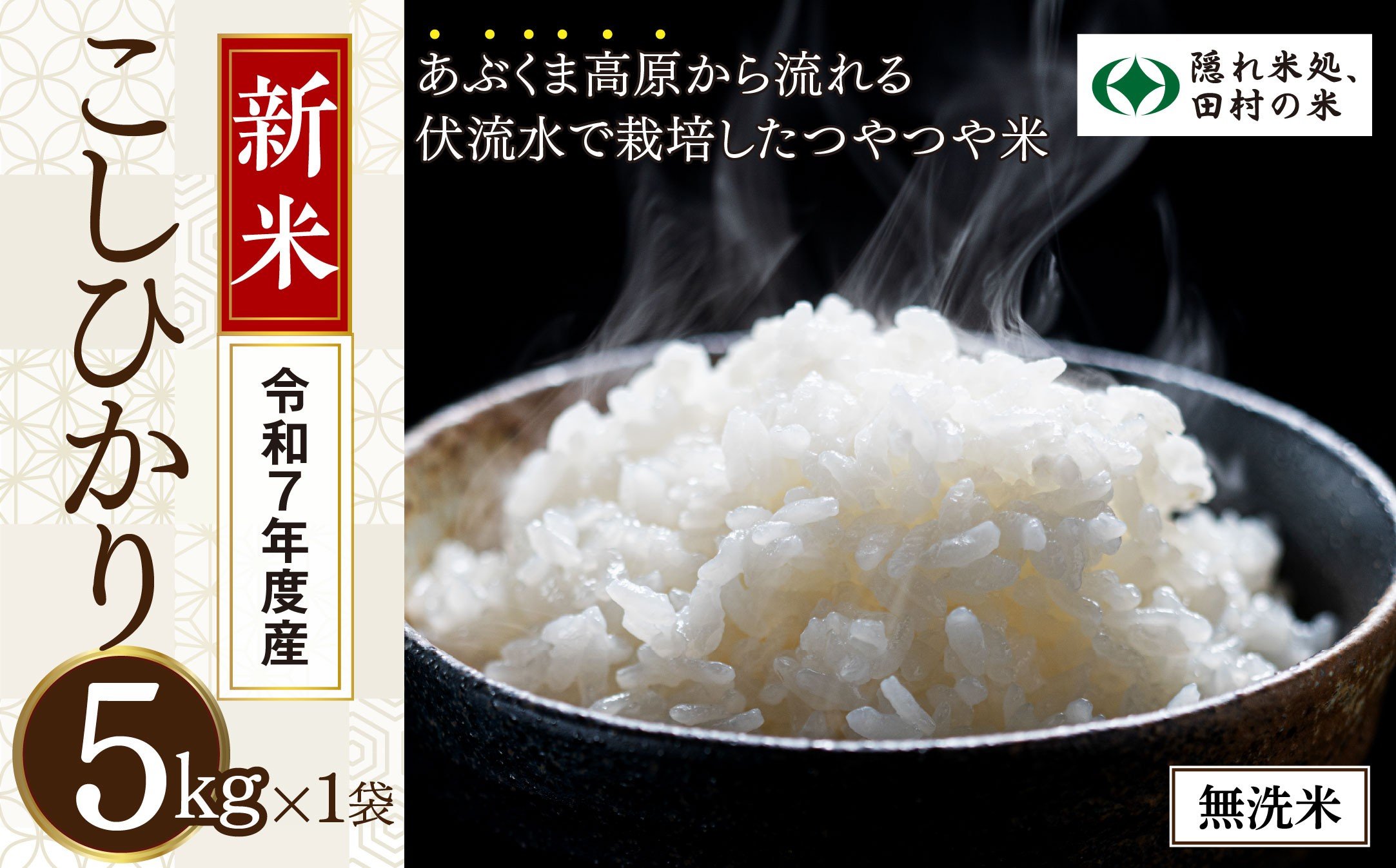 
            新米 【無洗米】令和7年産 田村市産 コシヒカリ 5kg 米 精米 白米 こしひかり こめ コメ 5キロ 福島県産米 人気 ランキング おすすめ 初物 ギフト 福島県 田村市 光農園
          
