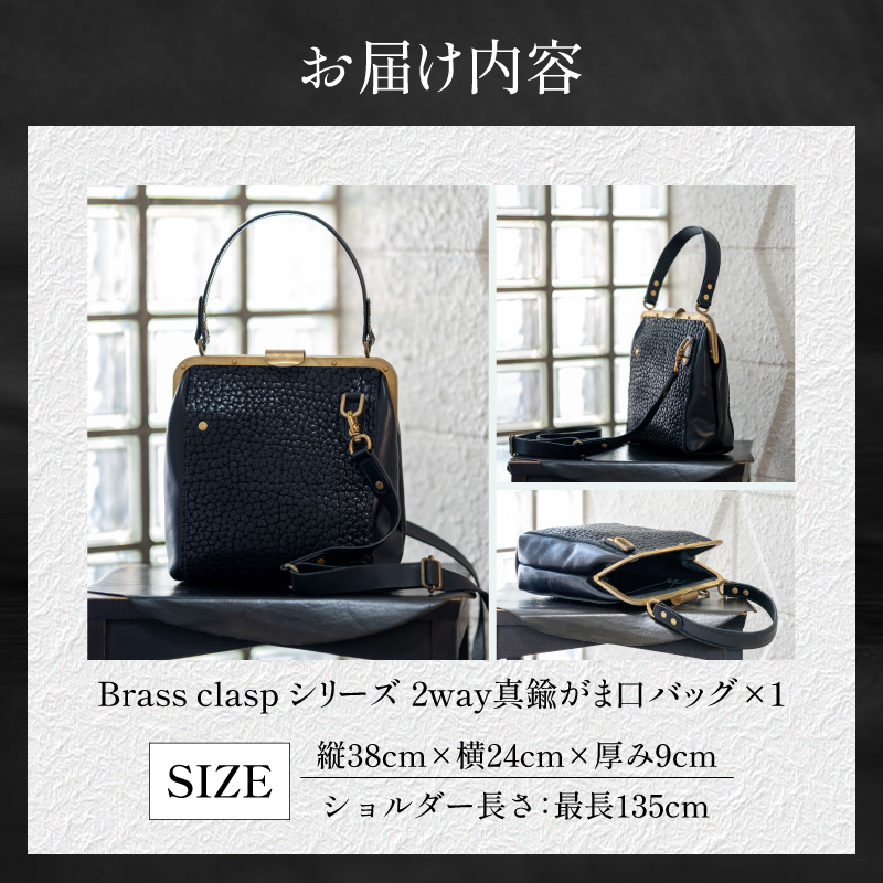 【soul;solid】Brass clasp シリーズ 2way真鍮がま口バッグ【ジャパンレザーアワード2024入賞】 soul solid 2way 真鍮 がま口 バッグ イタリアンレザー ショル