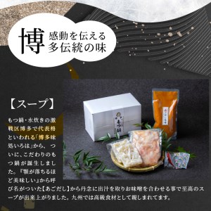 博多味処いろは　博多もつ鍋（2～3人前）_KI1003