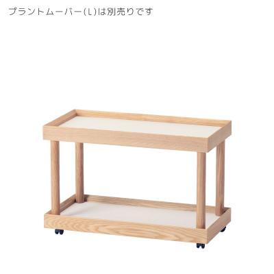 ふるさと納税 旭川市 旭川家具 cosineのプラントラック(L)_01872 |  | 02