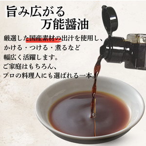 だし醤油 しょうゆ 360ml 国産 出汁醤油