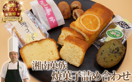 焼き菓子 パウンドケーキ 詰め合わせ セット 【焼菓子】