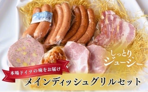 メインディッシュグリルセット