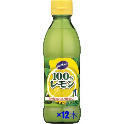 ふるさと納税 半田市 mizkan「サンキスト」レモン300mlボトル×12本 100%レモン果汁