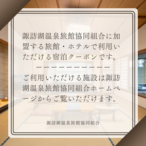 宿泊利用券 50,000円分 / 諏訪湖温泉旅館協同組合 宿泊 上諏訪温泉 諏訪湖 信州 長野県 諏訪市 諏訪 [44-09]