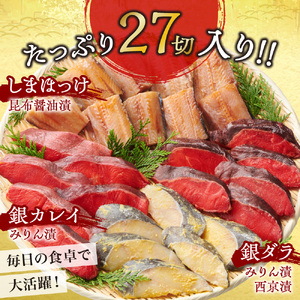 漬魚詰め合わせ
