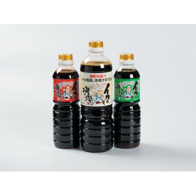 ふるさと納税 湯梨浜町 ■中原醤油店■イカの沖漬け醤油3種セット(127M.)