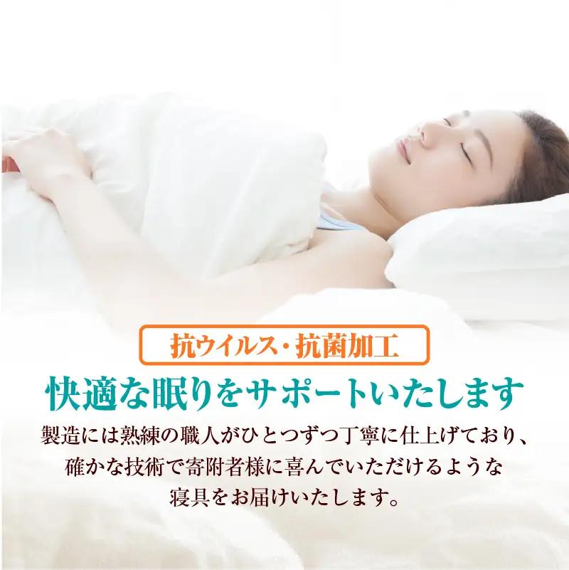 【ふるなびWEEK対象】羽毛肌掛けふとん（抗ウイルス・抗菌加工）【シングル】ホワイトダウン８５％